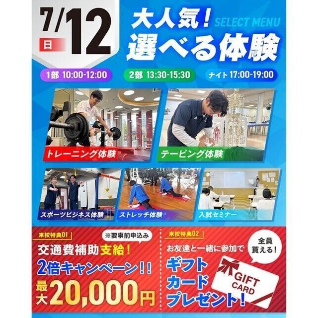 仙台リゾート＆スポーツ専門学校 まずはここから！スポーツ業界まるわかりオープンキャンパス！1