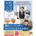 仙台ブライダル＆ホテル観光専門学校 【ホテル希望者必見☆】憧れバーテンダーオリジナルカクテル作り