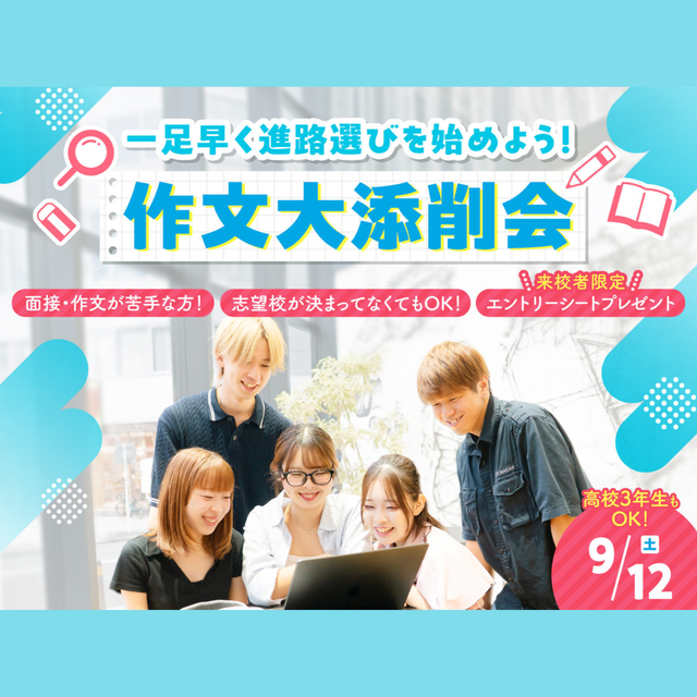 ＯＣＡ大阪デザイン＆テクノロジー専門学校 進路選びが始まる高校2年生必見！作文大添削会！1