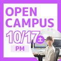 日本ＩＴビジネス公務員専門学校 【PM限定：1日完結型オーキャン】IT・ゲーム コース