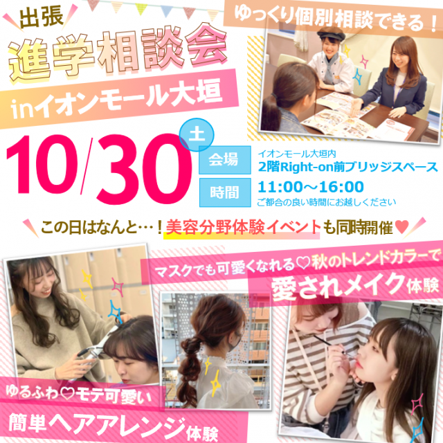 名古屋医療秘書福祉専門学校 【岐阜県の皆様おすすめ】出張進学相談会inイオン大垣1