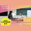 日本芸術専門学校 大人気!!舞台演技基礎1DAYワークショップ