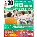 仙台リゾート＆スポーツ専門学校 【短時間で進路相談できる！】休日miniオープンキャンパス