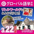専門学校名古屋ホスピタリティ・アカデミー お出かけ講座☆リトルワールド　世界の衣装とグルメを食べようう