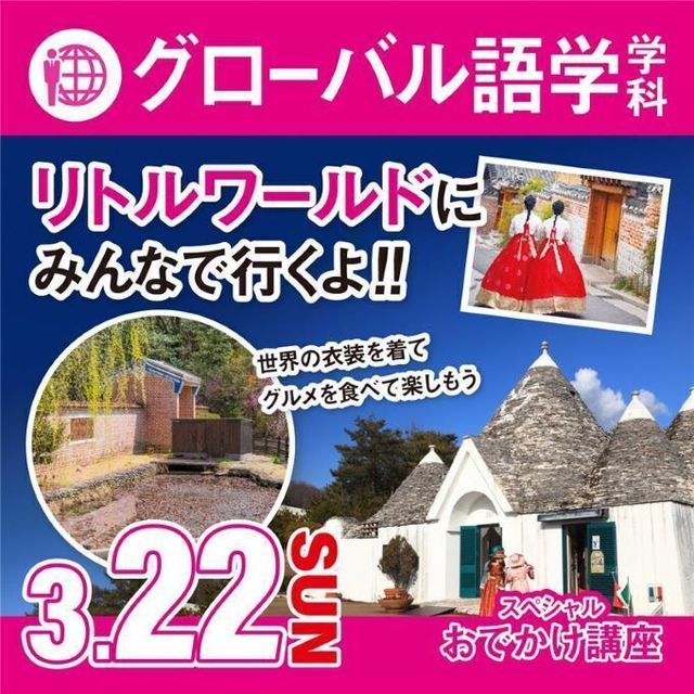 専門学校名古屋ホスピタリティ・アカデミー お出かけ講座☆リトルワールド　世界の衣装とグルメを食べようう1