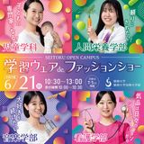 専門＋αアルファが学べる！総合文化学科のオープンキャンパスの詳細
