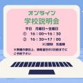 ユービック情報専門学校 オンライン学校説明会