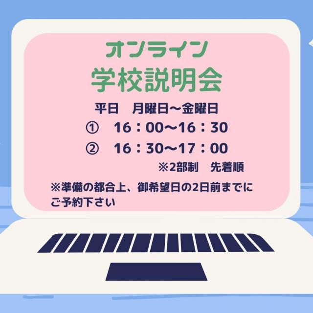 ユービック情報専門学校 オンライン学校説明会1