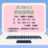 ユービック情報専門学校 オンライン学校説明会1