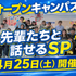 宇都宮ビジネス電子専門学校 【先輩と本音トーク】スペシャルオープンキャンパス20264