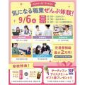 仙台医療秘書福祉＆ＩＴ専門学校 月に1度のスペシャルオープンキャンパス★職業体験or個別相談