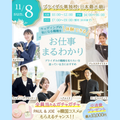 東京ウェディング＆ブライダル専門学校 ★気になる職業を体験できる★お仕事まるわかりイベント