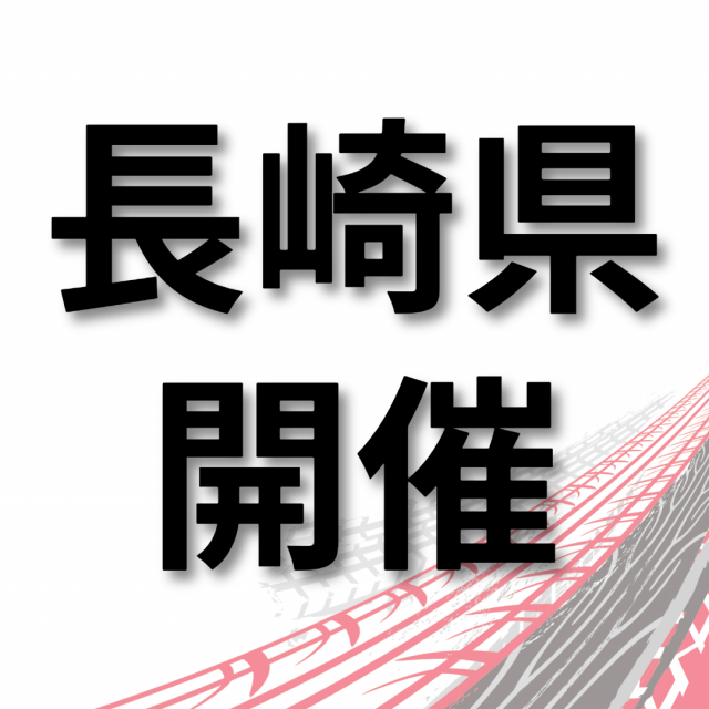 トヨタ名古屋自動車大学校 【長崎県開催】仕事の現場が見れる！学校説明会　大村市1