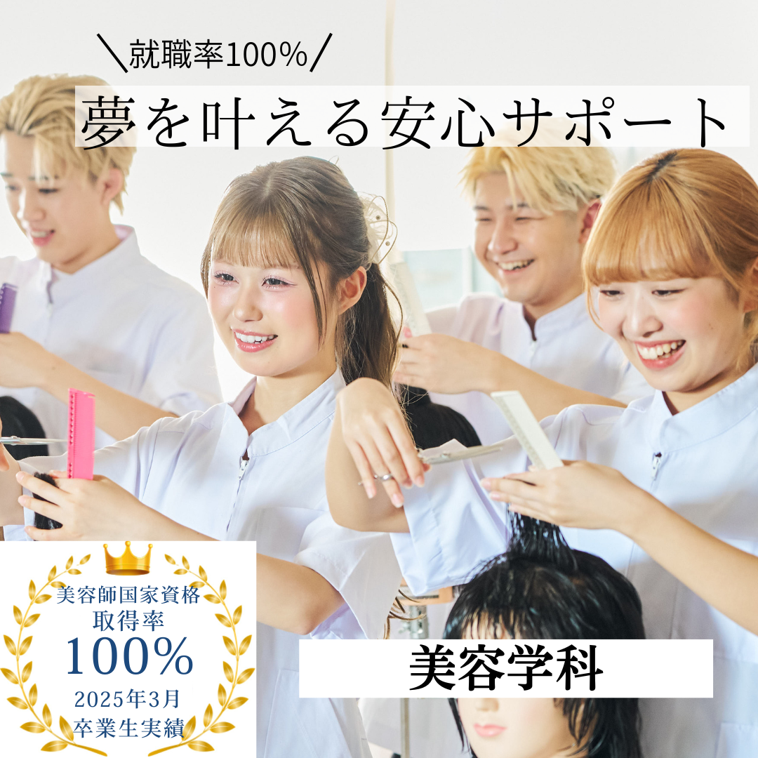 ミス・パリ・ビューティ専門学校 大宮校 | 資料請求・願書請求・学校