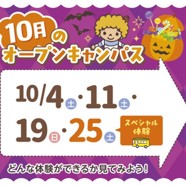 札幌こども専門学校 【無料送迎バスあり】スペシャル体験★ハロウィンパーティー1