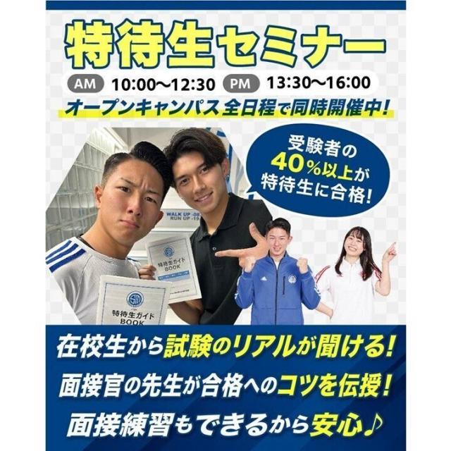 札幌スポーツ＆メディカル専門学校 【高3生にオススメ】入試のコツを伝授！！特待生セミナー！1