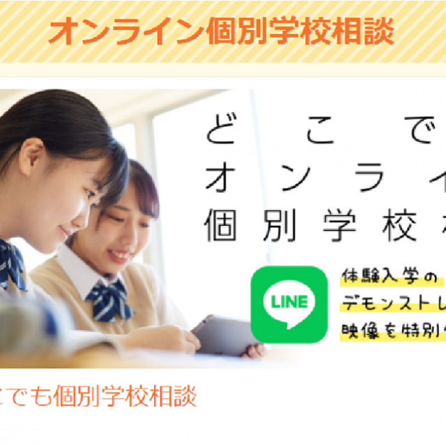 名古屋調理師専門学校 オンライン個別相談会1