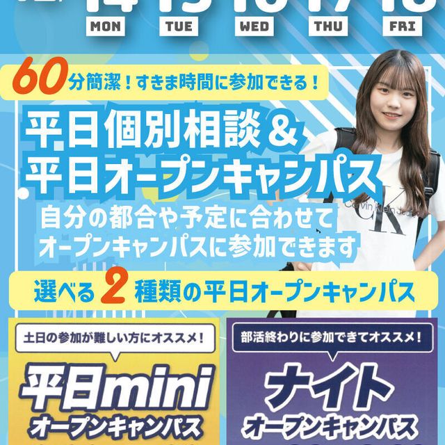 札幌スポーツ＆メディカル専門学校 【最短３０分～で完結！】平日mini・ナイトオープンキャンパス1