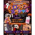 仙台ビューティーアート専門学校 【全員に人気パック＆お菓子プレゼント！】ハロウィンスペシャル