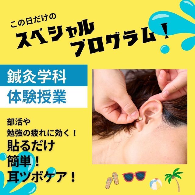 森ノ宮医療学園専門学校 【7/26(日)開催！】超スペシャルオープンキャンパス！3