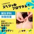 森ノ宮医療学園専門学校 【7/26(日)開催！】超スペシャルオープンキャンパス！3