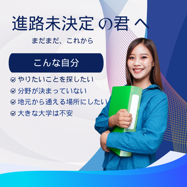 埼玉学園大学 【3年生向け】進路未決定者へ1