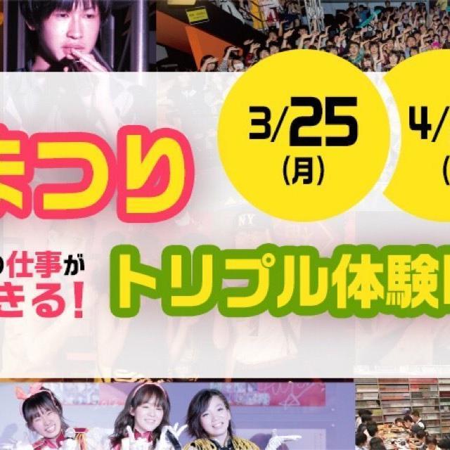 東京アニメ・声優&eスポーツ専門学校 春まつり!!トリプル体験DAY!!1