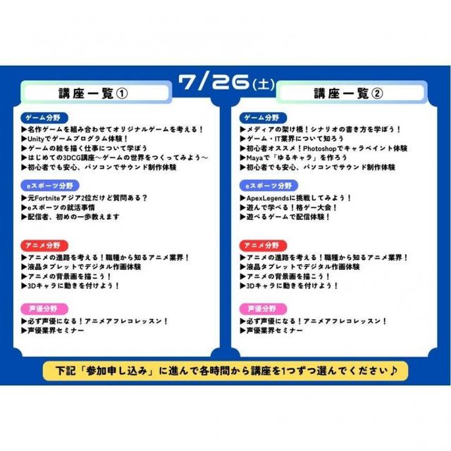 専門学校 東京クールジャパン・アカデミー 7/26(土)業界まるわかり！職業体験サマーフェス2