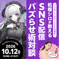 総合学園ヒューマンアカデミー広島校 VTuber・Youtuber・ネットアーティスト必見！！