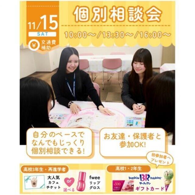 仙台医療秘書福祉＆ＩＴ専門学校 【高校3年生・再進学者にオススメ】じっくりお話！個別相談会！1