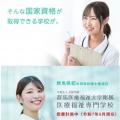群馬医療福祉大学附属医療福祉専門学校 【Youtube OC】約１分で知る学校紹介ショート動画