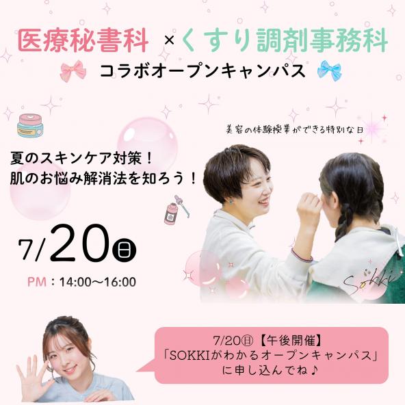 早稲田速記医療福祉専門学校 | 資料請求・願書請求・学校案内