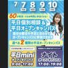 札幌スポーツ＆メディカル専門学校 【最短３０分～で完結！】平日mini・ナイトオープンキャンパス