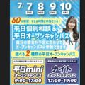 札幌スポーツ＆メディカル専門学校 【最短３０分～で完結！】平日mini・ナイトオープンキャンパス