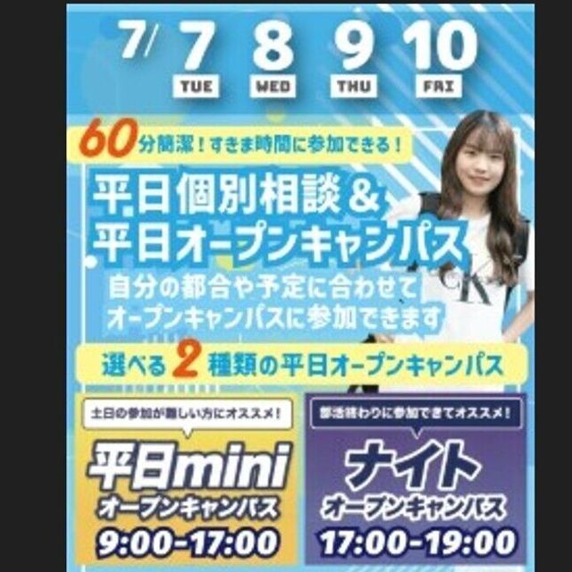 札幌スポーツ＆メディカル専門学校 【最短３０分～で完結！】平日mini・ナイトオープンキャンパス1