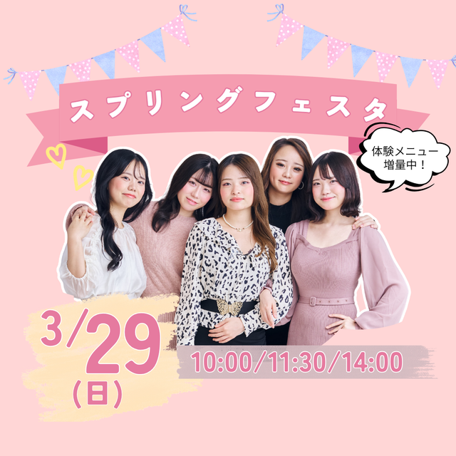 ミス・パリ・ビューティ専門学校　大宮校 【スプリングフェスタ】＼いつもより体験の種類が豊富！／1