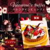 山手調理製菓専門学校 2/14【製菓】チョコレートタルト★バレンタインビュッフェ