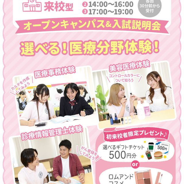 千葉医療秘書＆ＩＴ専門学校 全学年/再進学者対象 選べるWEB・IT分野体験！1