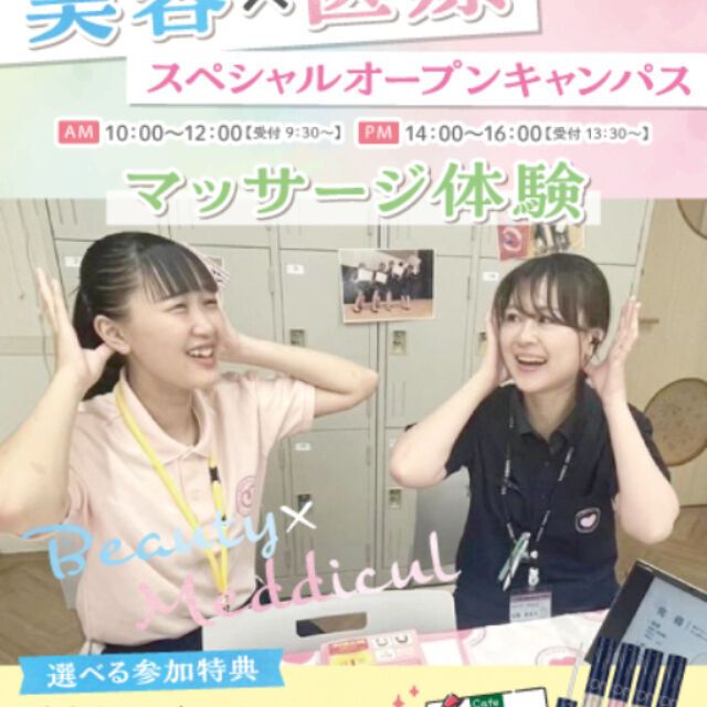 大宮医療秘書専門学校 美容スペシャル！マッサージ体験☆1