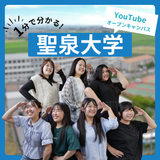 【YouTubeOC】1分でわかる聖泉大学！の詳細