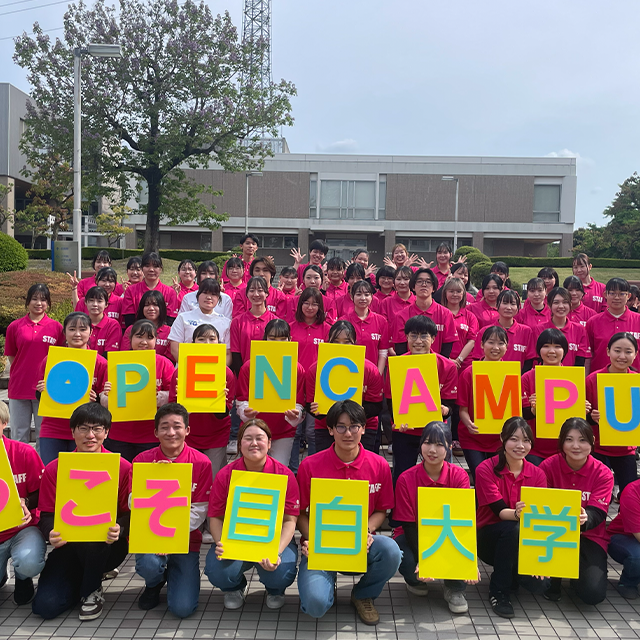 目白大学 【さいたま岩槻キャンパス】オープンキャンパス20262