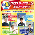 大阪リゾート＆スポーツ専門学校 プロスポーツチームスペシャル！　交通費補助あり