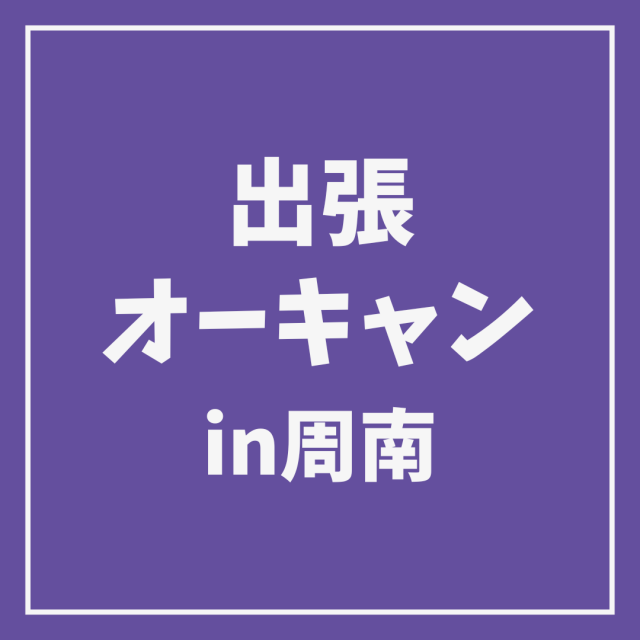 ＹＩＣ情報ビジネス専門学校 【メディアデザイン】出張オープンキャンパス IN周南1