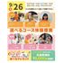神戸元町こども＆医療専門学校 9月 体験が選べるオープンキャンパス＆入試説明 交通費補助有4