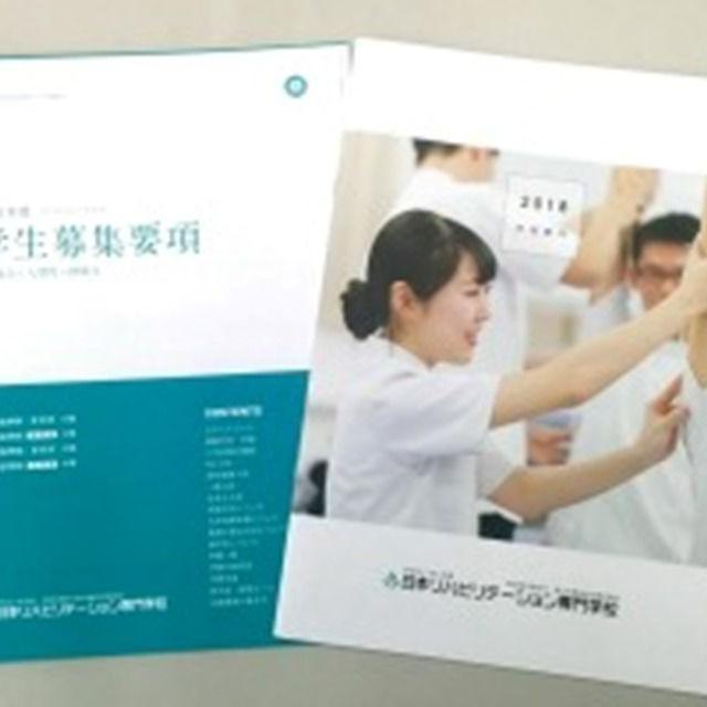 日本リハビリテーション専門学校 入試対策セミナー(平日)1