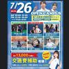 札幌スポーツ＆メディカル専門学校 夏休み進路イベント～スポーツ業界まるわかりオープンキャンパス