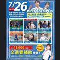 札幌スポーツ＆メディカル専門学校 夏休み進路イベント～スポーツ業界まるわかりオープンキャンパス