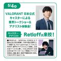 仙台デザイン＆テクノロジー専門学校 VALORANT日本公式キャスターによる業界トークショー