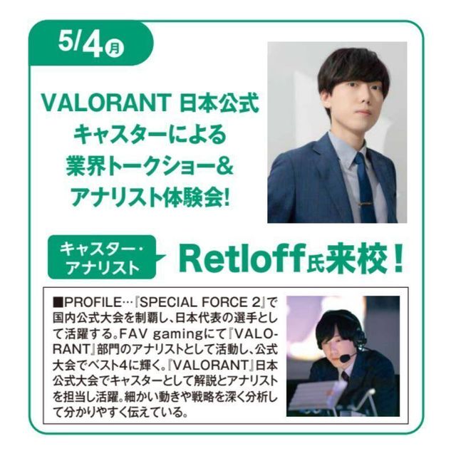 仙台デザイン＆テクノロジー専門学校 VALORANT日本公式キャスターによる業界トークショー1