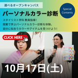 【授業体験】パーソナルカラー診断体験♪の詳細